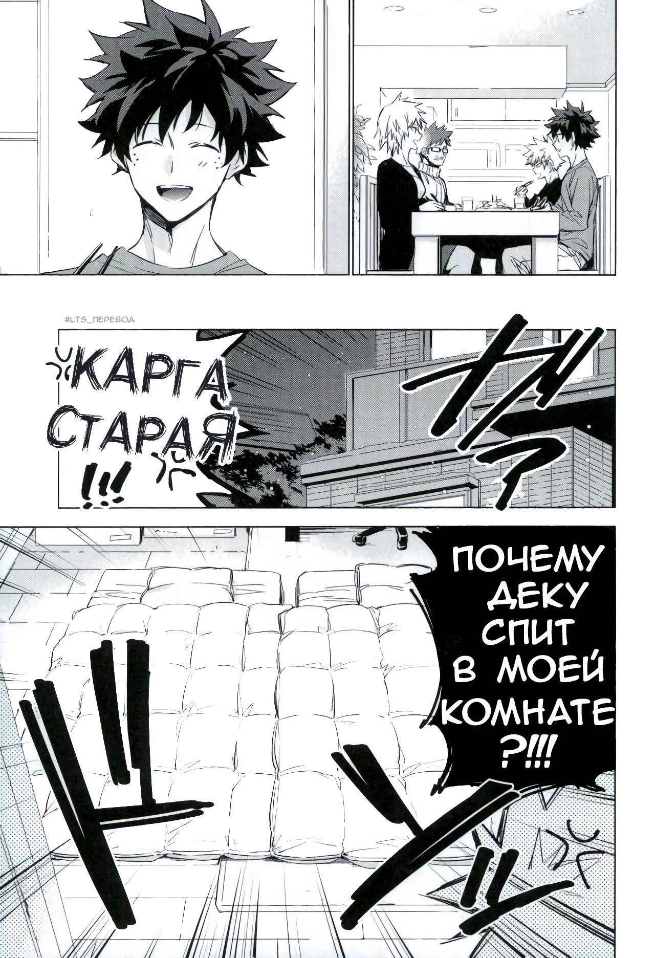 Манга Boku no Hero Academia dj - Wakaremichi - Глава 1 Страница 14