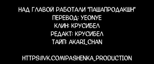 Манга Господин Лжец - Глава 51 Страница 32