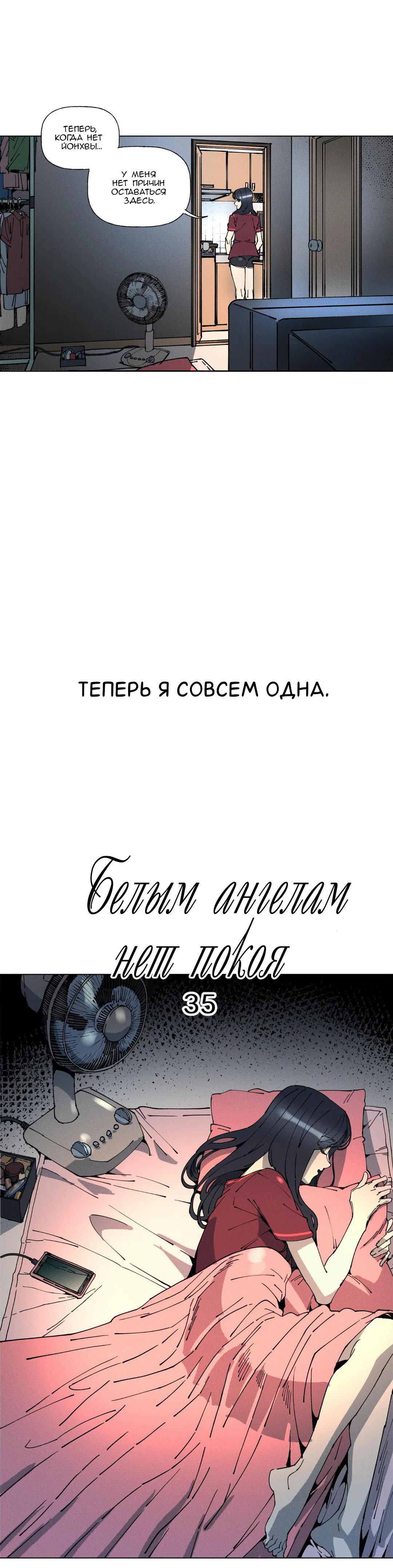Манга Белым ангелам нет покоя - Глава 35 Страница 4
