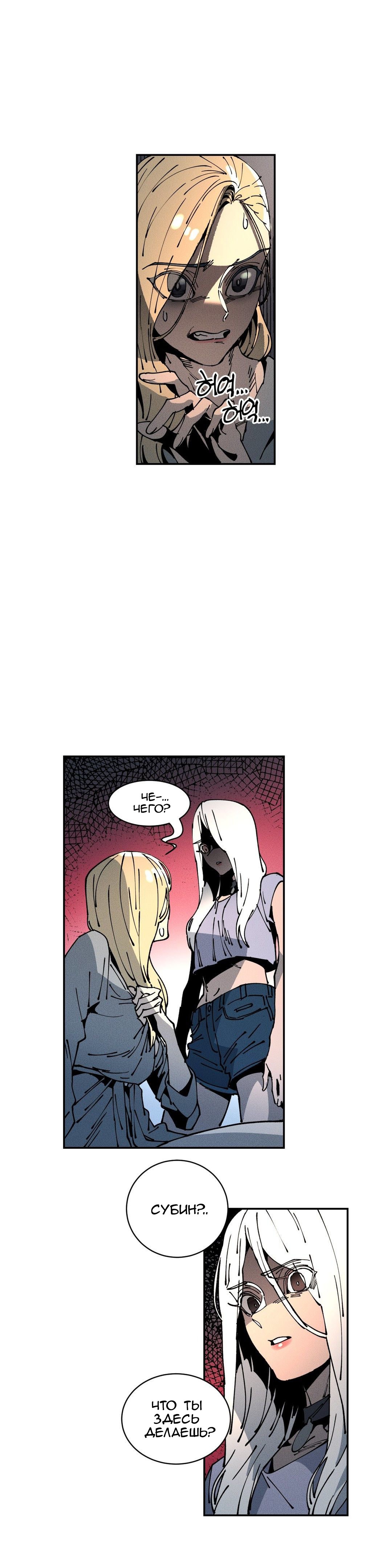 Манга Белым ангелам нет покоя - Глава 21 Страница 22