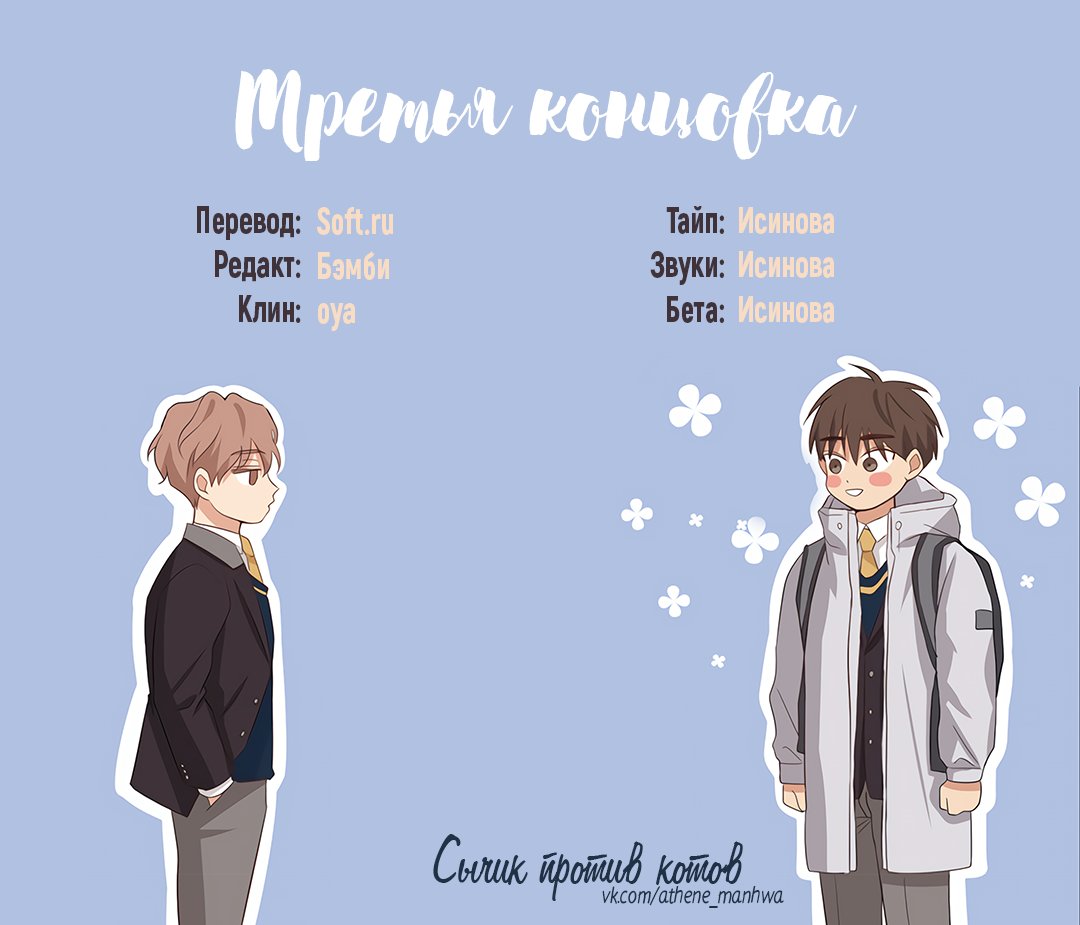 Манга Третья концовка - Глава 23 Страница 1