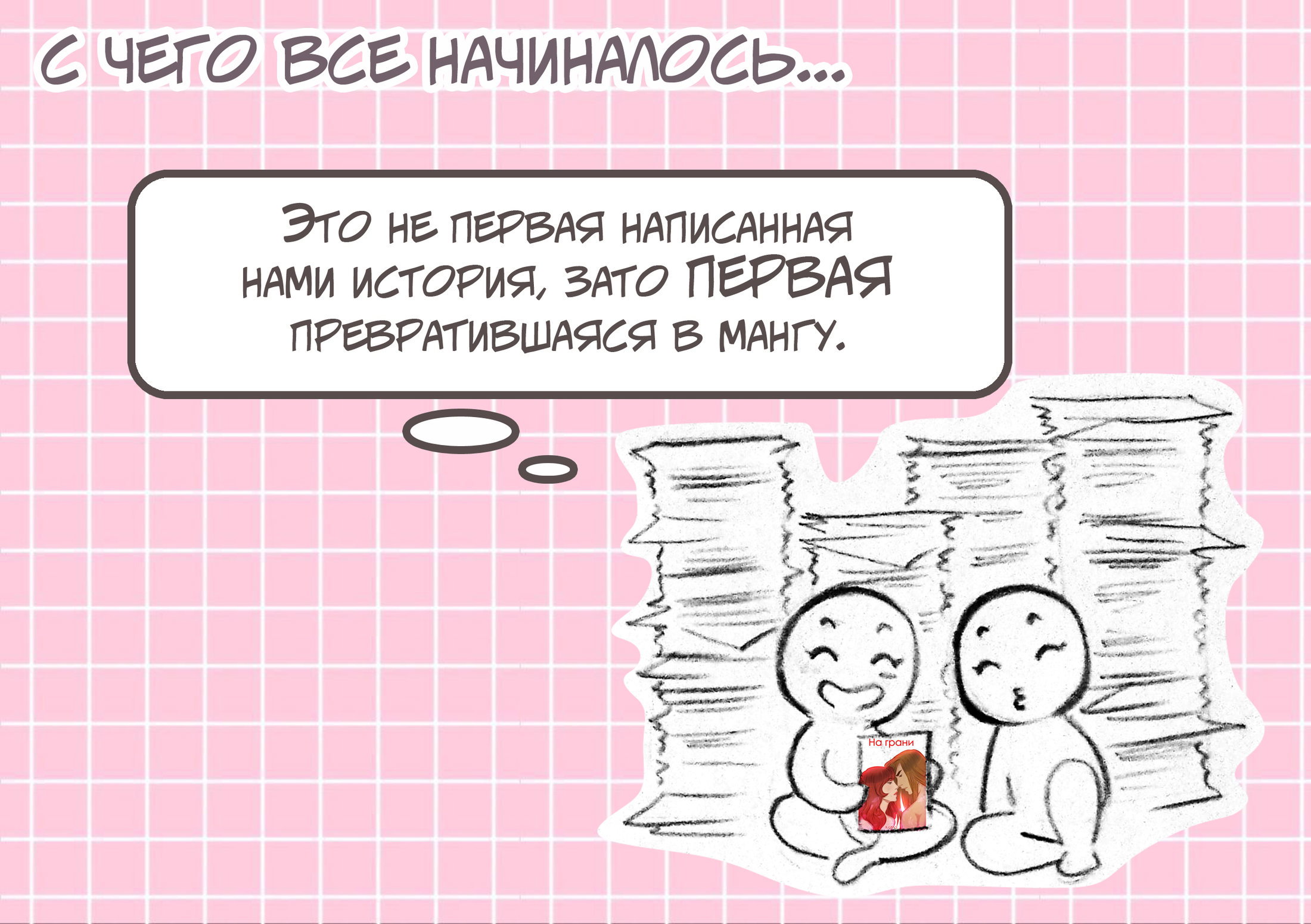 Манга На грани - Глава 27.5 Страница 1