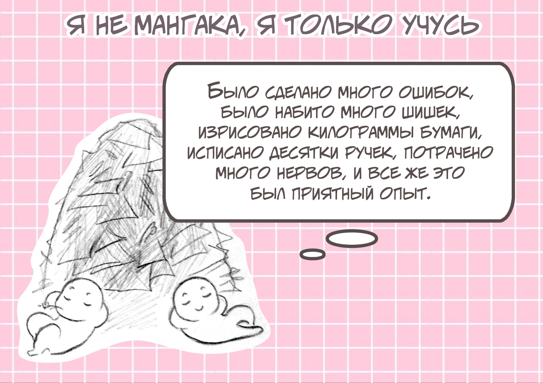 Манга На грани - Глава 27.5 Страница 6