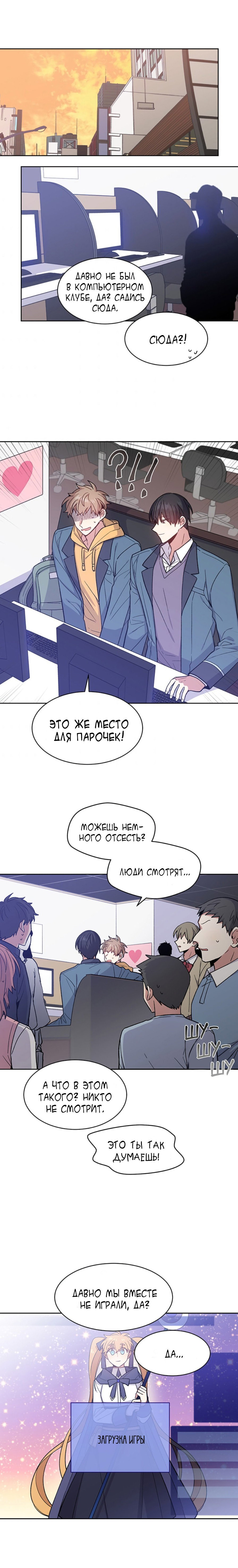 Манга Конфетный парень - Глава 18 Страница 6