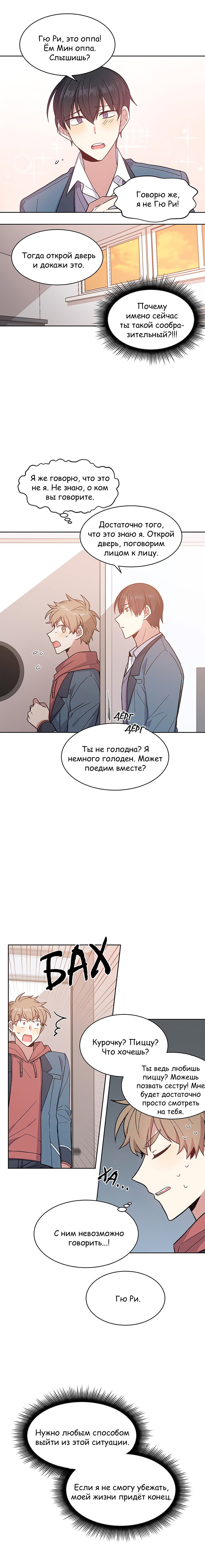Манга Конфетный парень - Глава 11 Страница 2