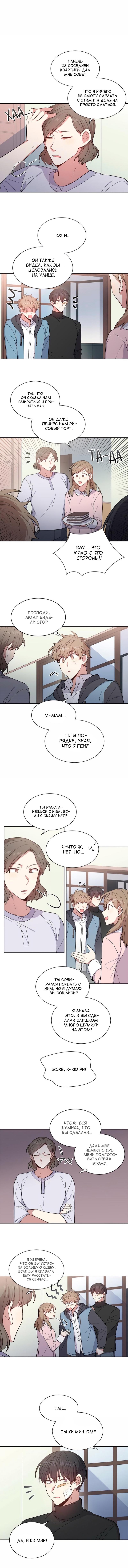 Манга Конфетный парень - Глава 36 Страница 2
