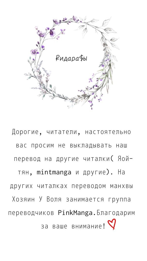 Манга Хозяин О Воля - Глава 22 Страница 10