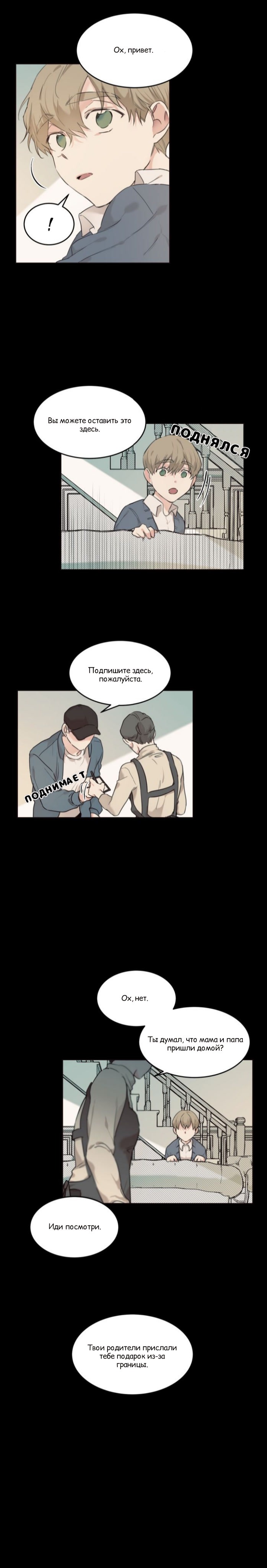 Манга Хозяин О Воля - Глава 13 Страница 3