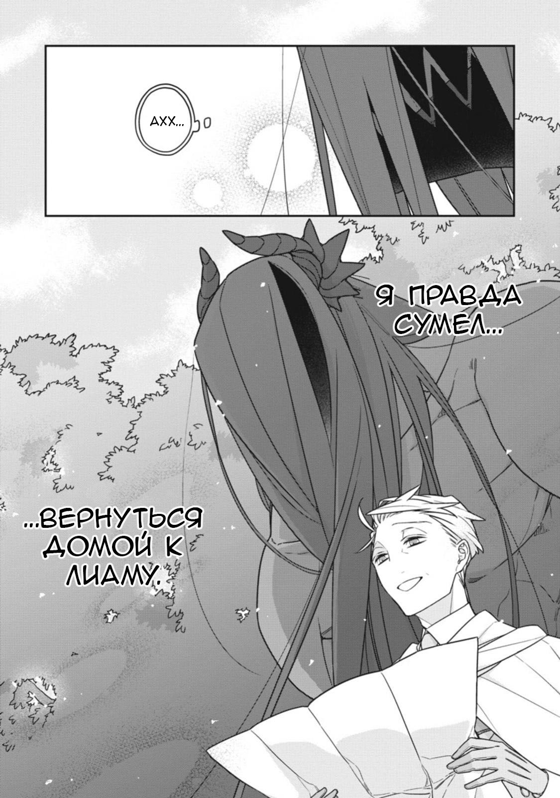 Манга Монстр и зверь - Глава 14 Страница 6