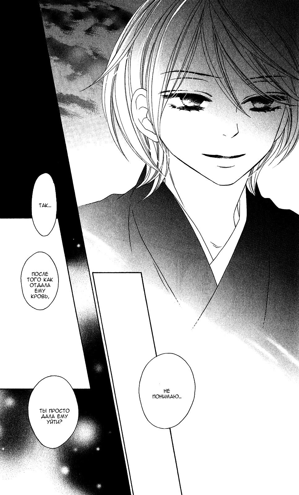 Манга Чёрная птица - Глава 46 Страница 34