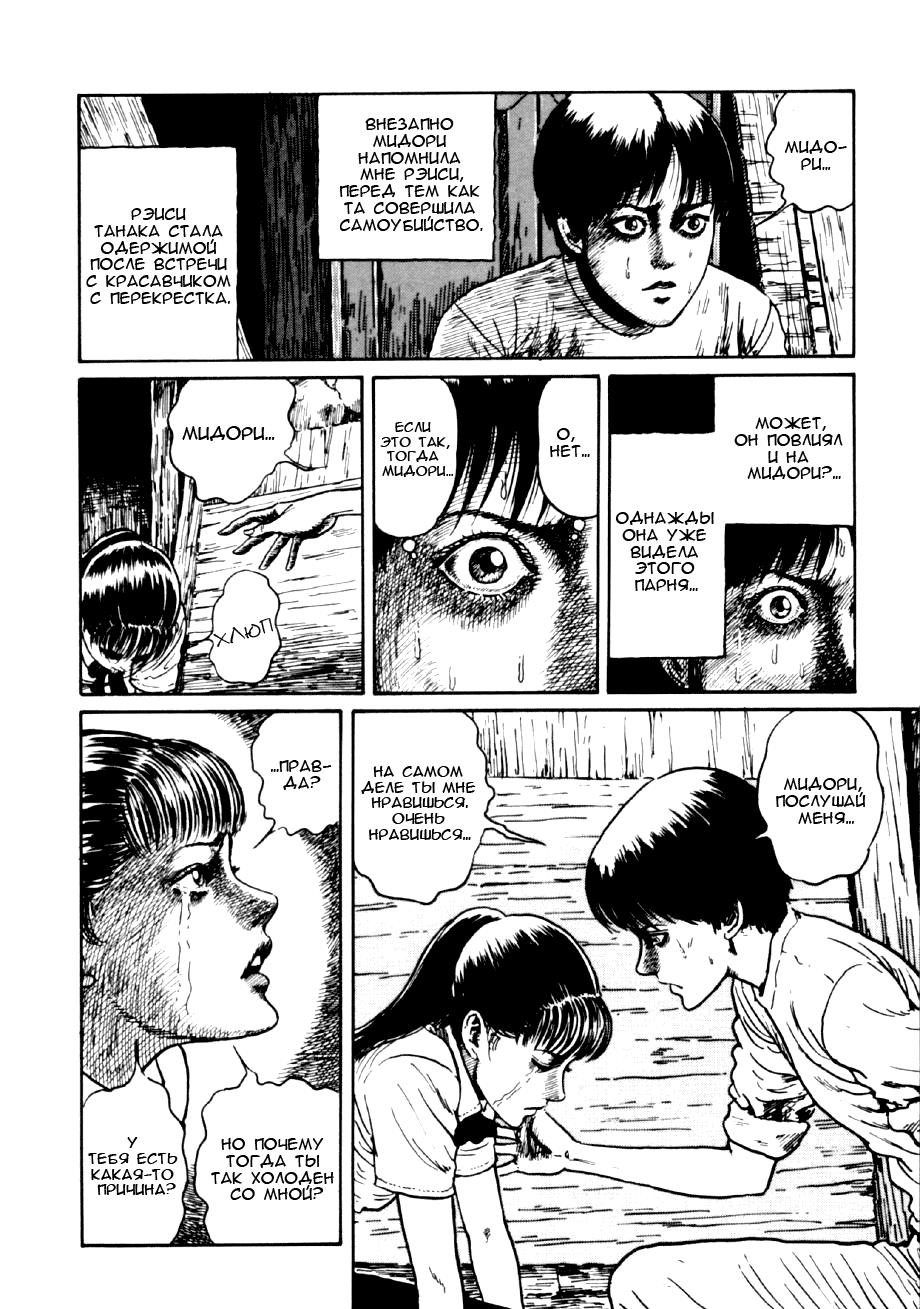 Манга Бессмертная любовь - Глава 4 Страница 6