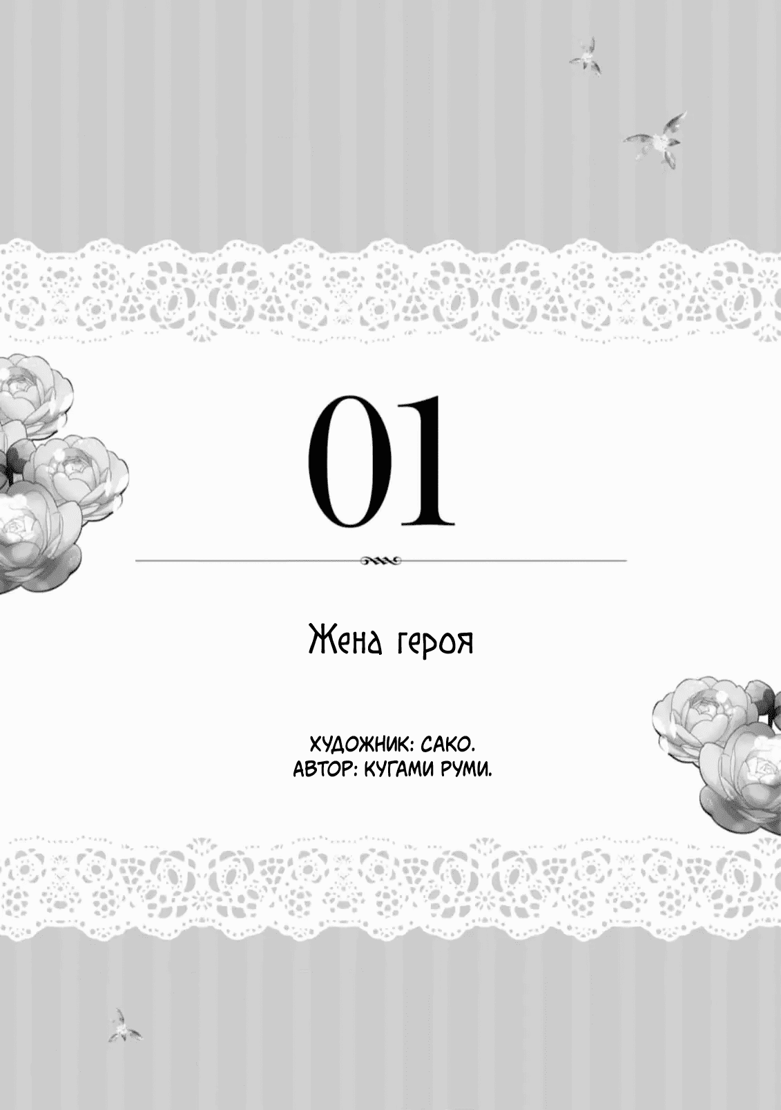 Манга Юная леди, что не может сбежать от мужа - Глава 1 Страница 5