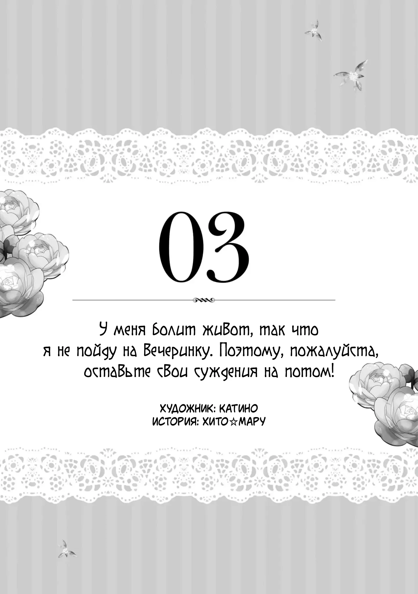 Манга Юная леди, что не может сбежать от мужа - Глава 3 Страница 1