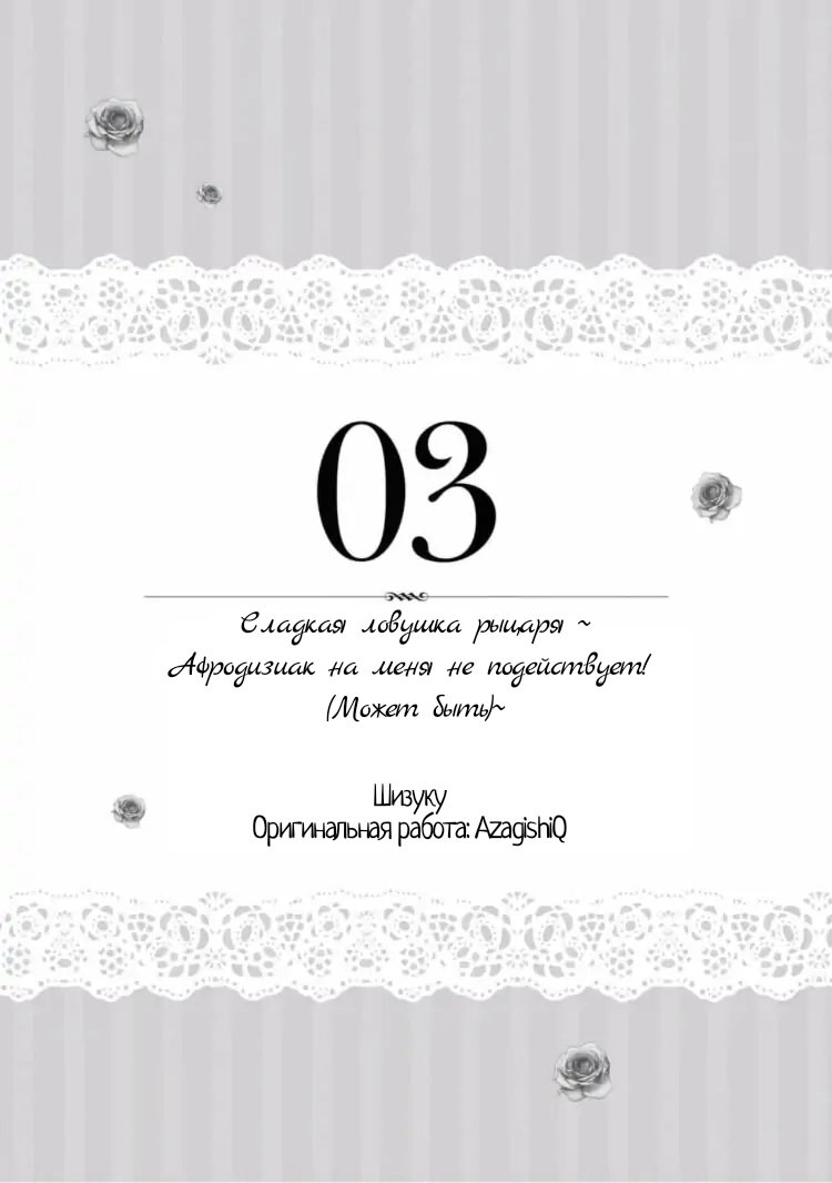 Манга Юная леди, что не может сбежать от мужа - Глава 3 Страница 1