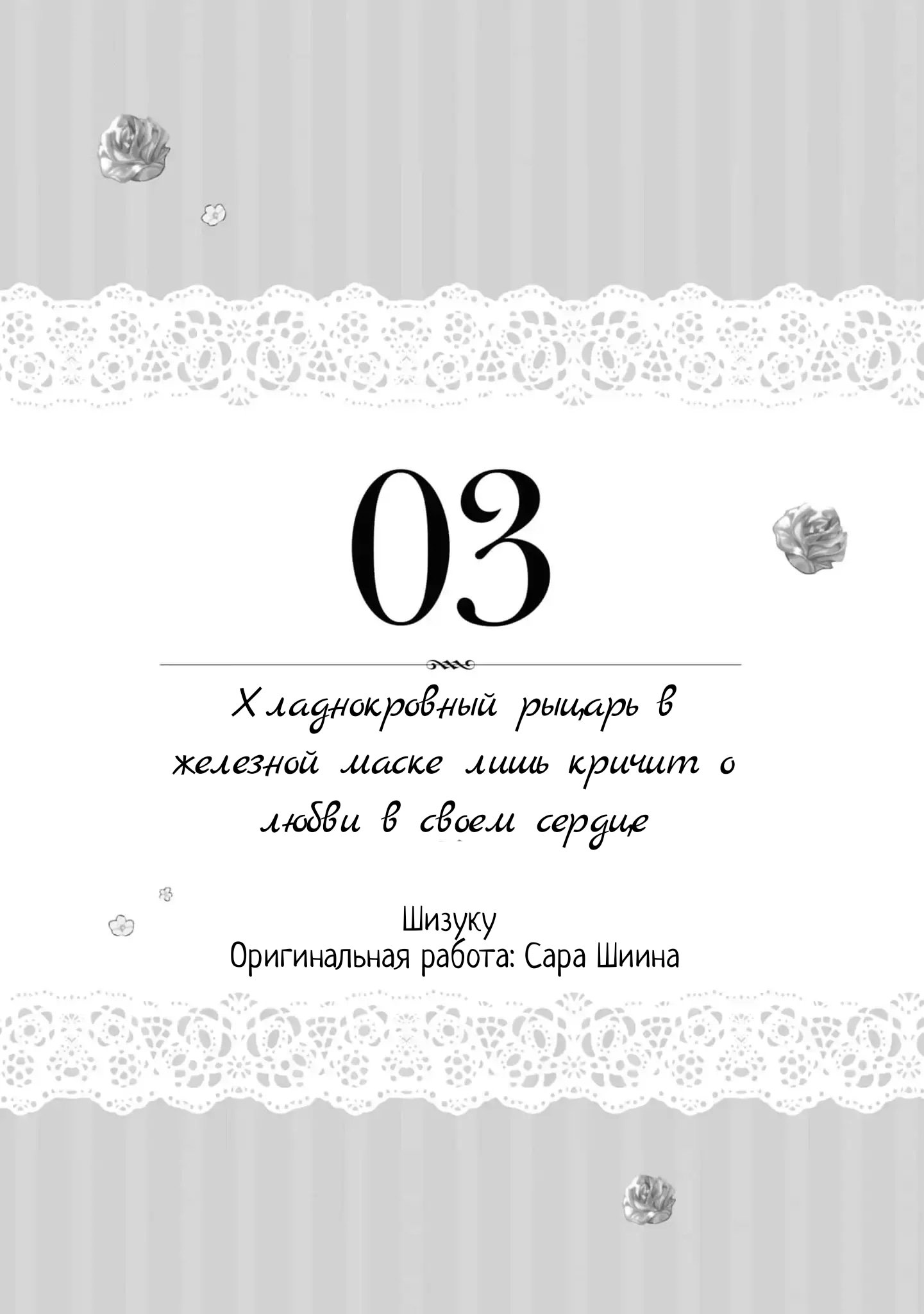 Манга Юная леди, что не может сбежать от мужа - Глава 3 Страница 2