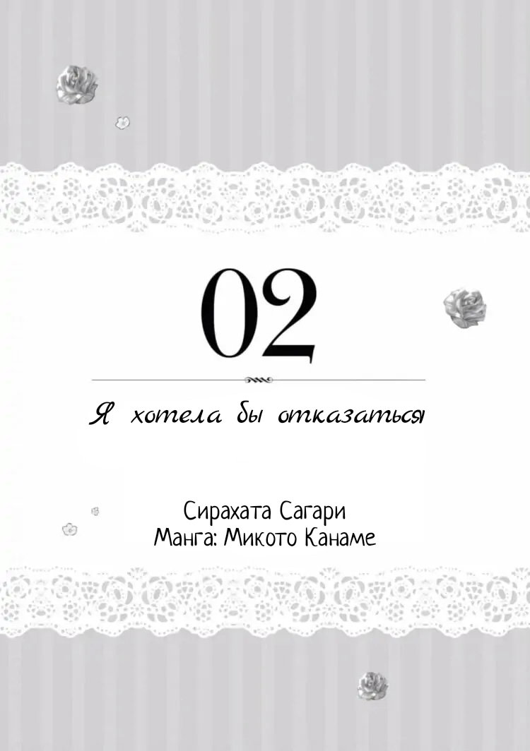 Манга Юная леди, что не может сбежать от мужа - Глава 2 Страница 1