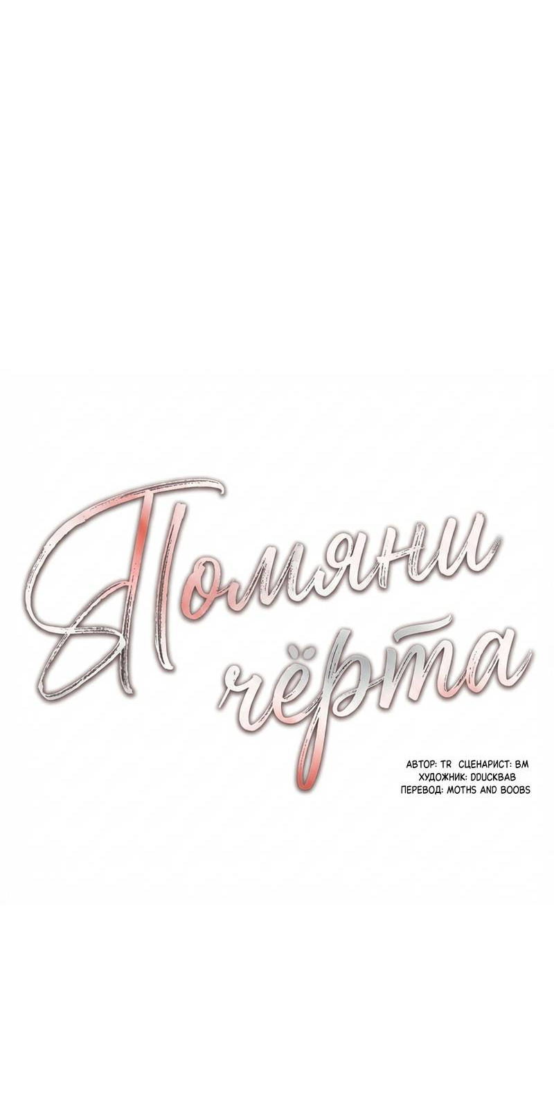 Манга Помяни чёрта - Глава 59 Страница 11