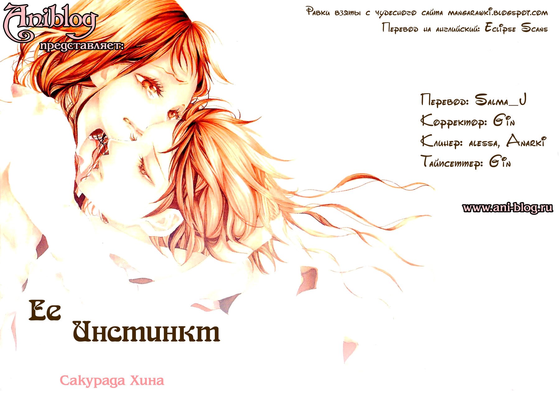Манга Ее инстинкт - Глава 2 Страница 1