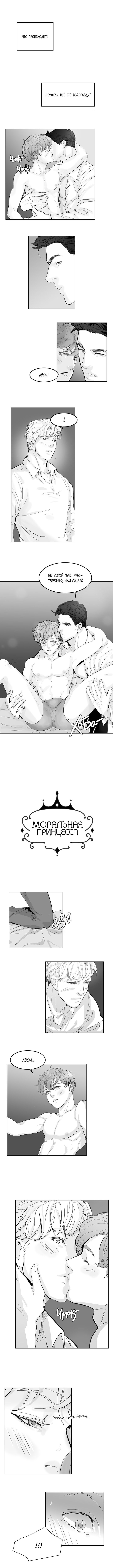 Манга Моральная принцесса - Глава 7 Страница 1