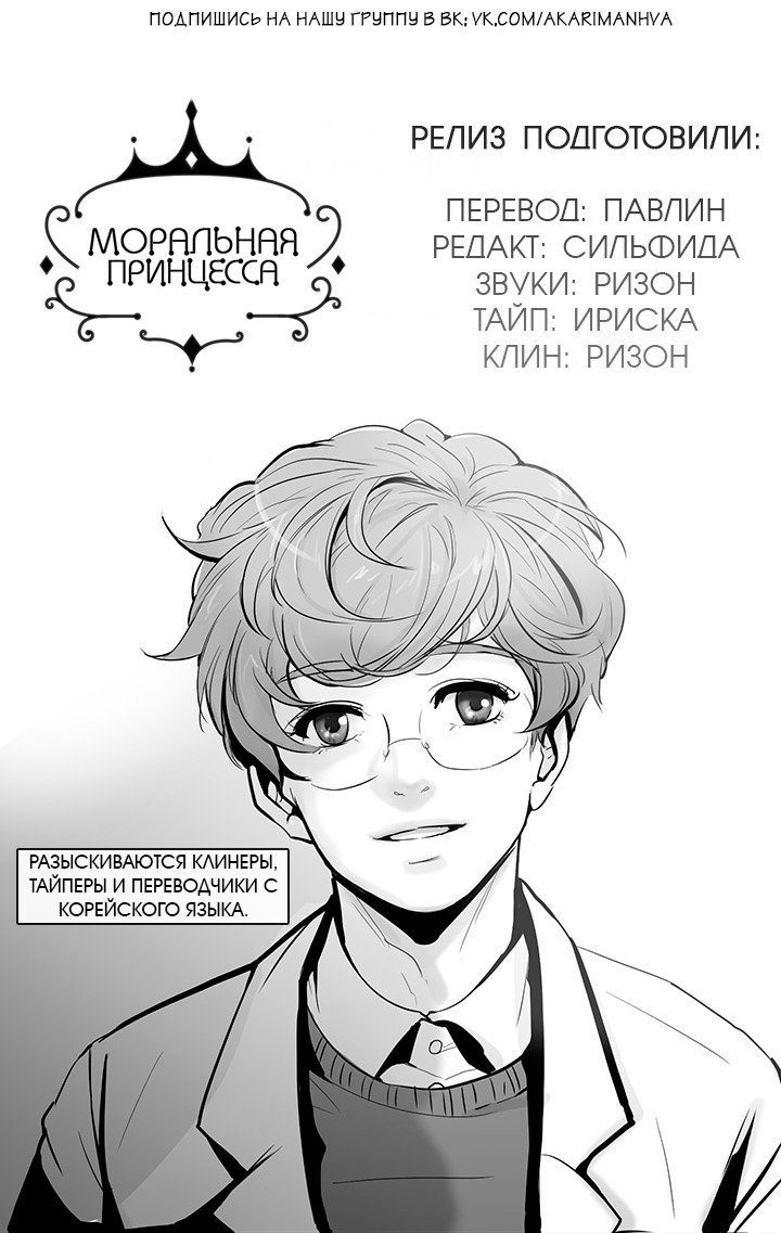 Манга Моральная принцесса - Глава 3 Страница 5