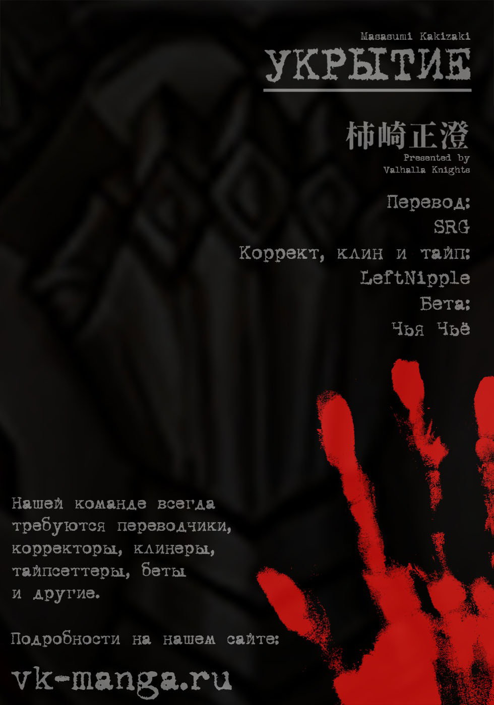Манга Укрытие - Глава 3 Страница 22