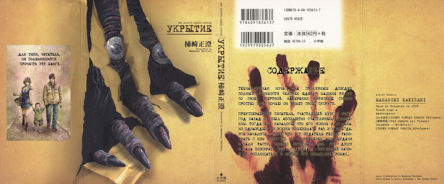 Манга Укрытие - Глава 1 Страница 1