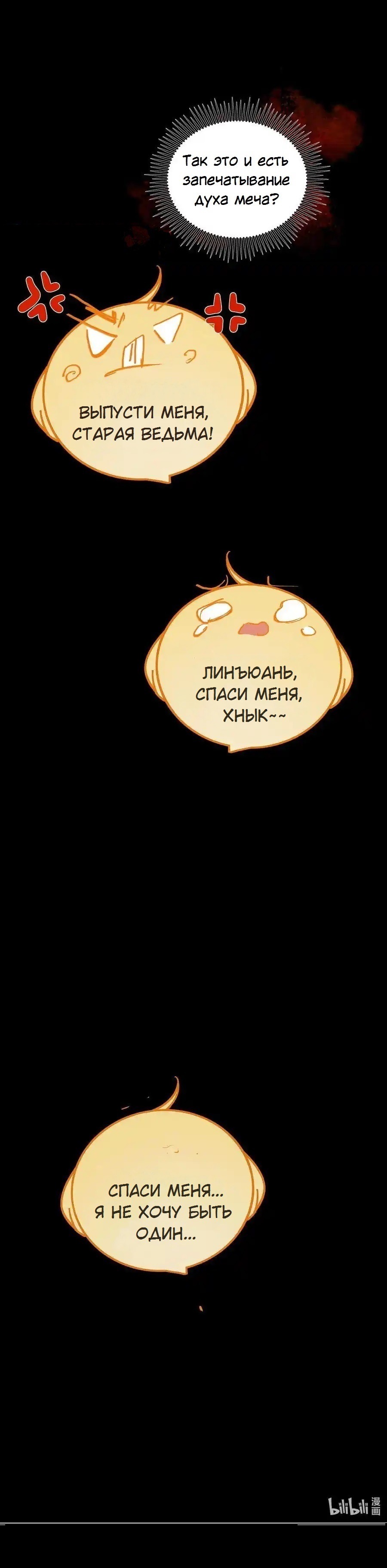 Манга Топить в вине бушующее пламя печали (маньхуа) - Глава 77 Страница 25
