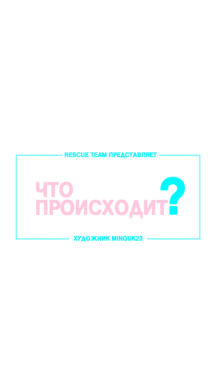 Манга Что происходит? - Глава 117 Страница 4