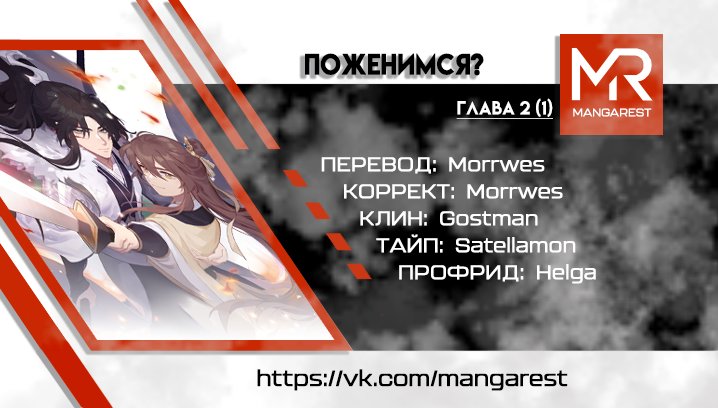 Манга Поженимся? - Глава 3 Страница 5