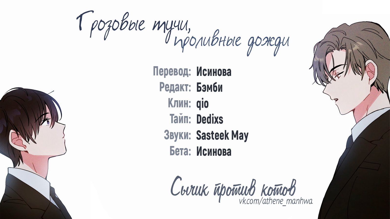 Манга Грозовые тучи, проливные дожди - Глава 24 Страница 2