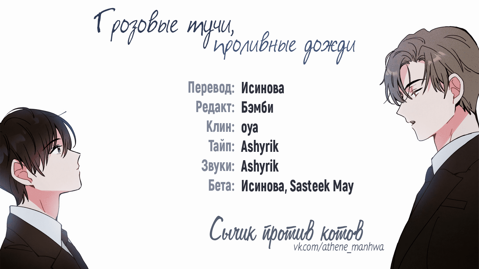 Манга Грозовые тучи, проливные дожди - Глава 1 Страница 1