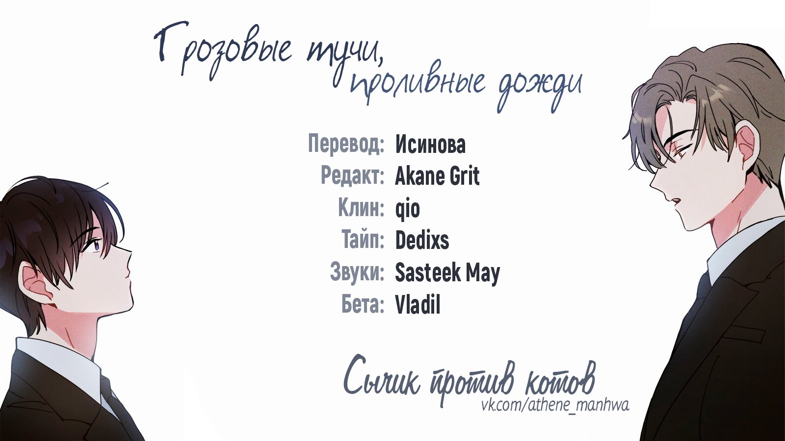 Манга Грозовые тучи, проливные дожди - Глава 34 Страница 1