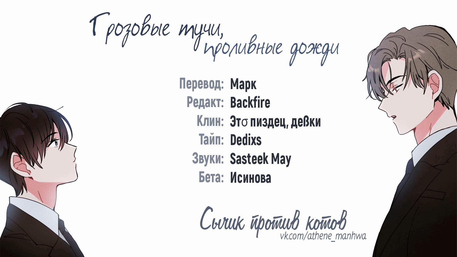 Манга Грозовые тучи, проливные дожди - Глава 46 Страница 1