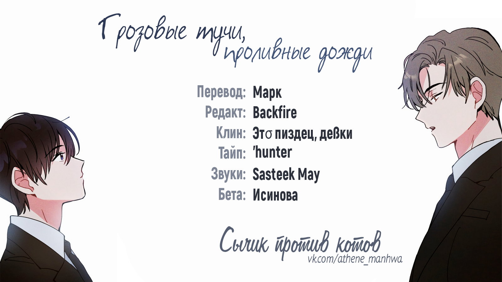 Манга Грозовые тучи, проливные дожди - Глава 62 Страница 1