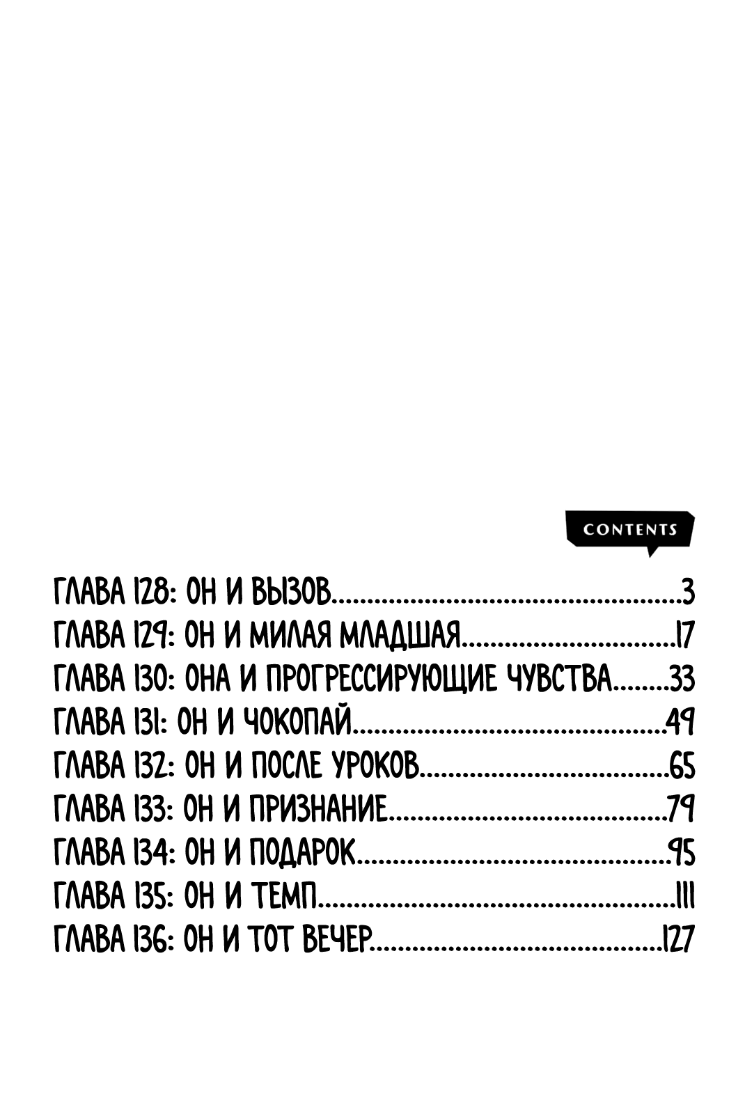 Манга Куроива Мэдака не понимает мою милоту - Глава 128 Страница 3