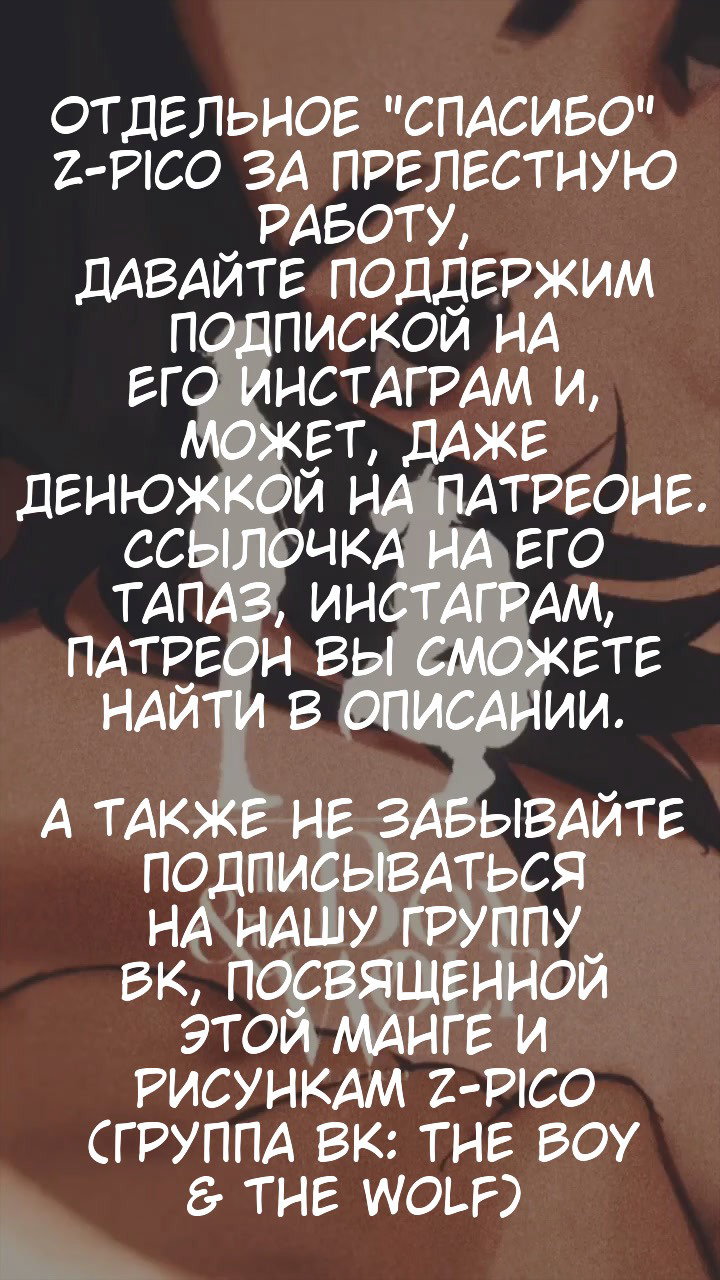 Манга Мальчик и Волк - Глава 5.2 Страница 11