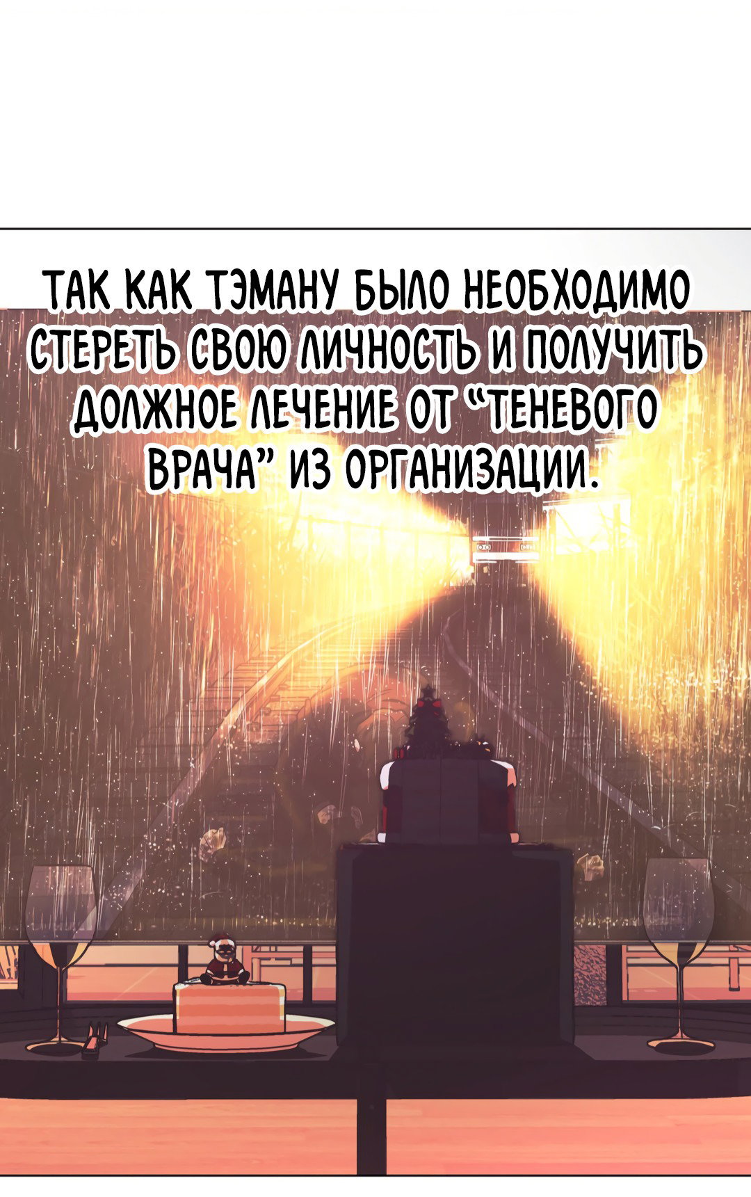 Манга Когда убийца влюбляется - Глава 77 Страница 24