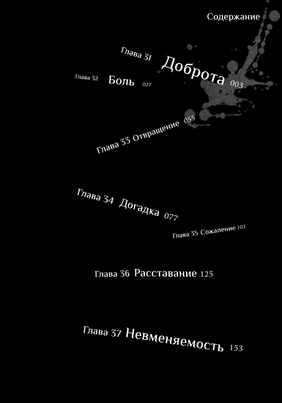 Манга Я хотела бы быть обиженной твоей любовью - Глава 31 Страница 5