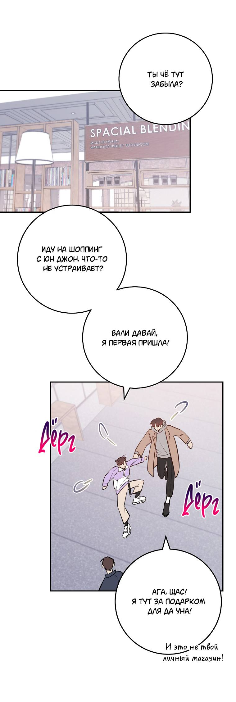 Манга Что-то не так с моей популярностью - Глава 73 Страница 1