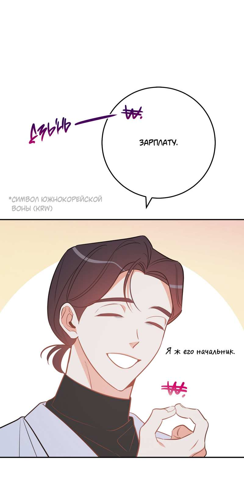 Манга Что-то не так с моей популярностью - Глава 76 Страница 30