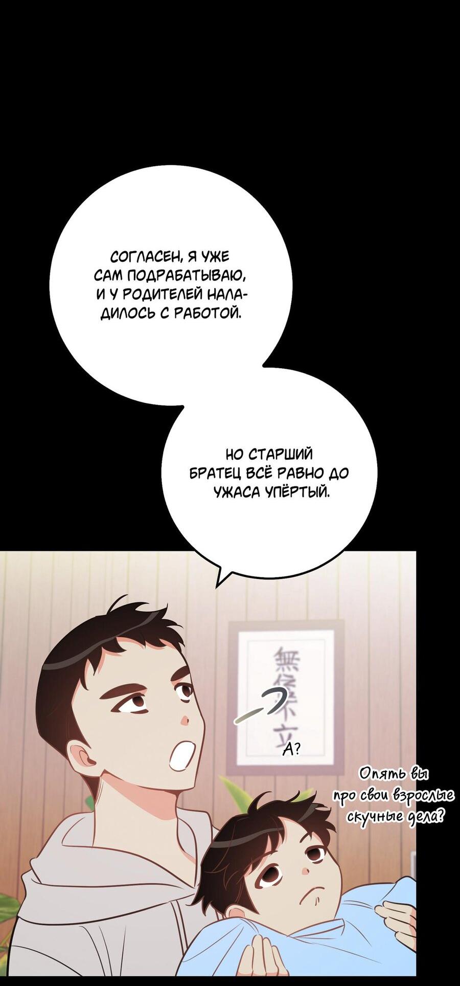 Манга Что-то не так с моей популярностью - Глава 77 Страница 25