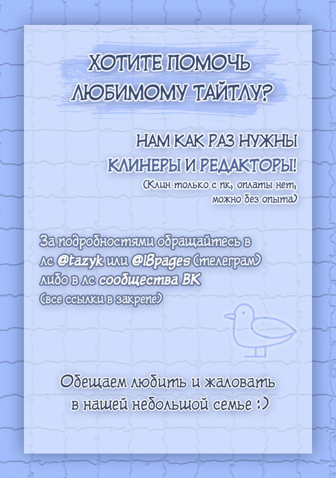 Манга Что-то не так с моей популярностью - Глава 32 Страница 8