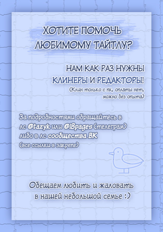 Манга Что-то не так с моей популярностью - Глава 36 Страница 8