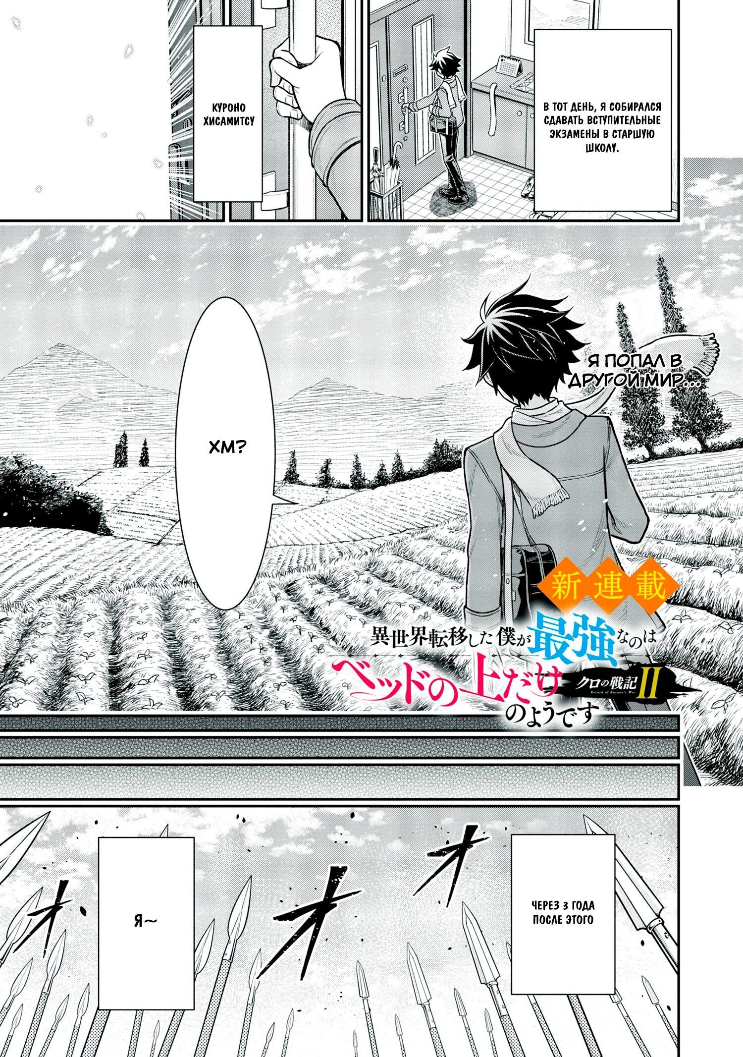 Манга Военная тактика короля гарема Куроно-сана из альтернативного мира! - Глава 12.1 Страница 1