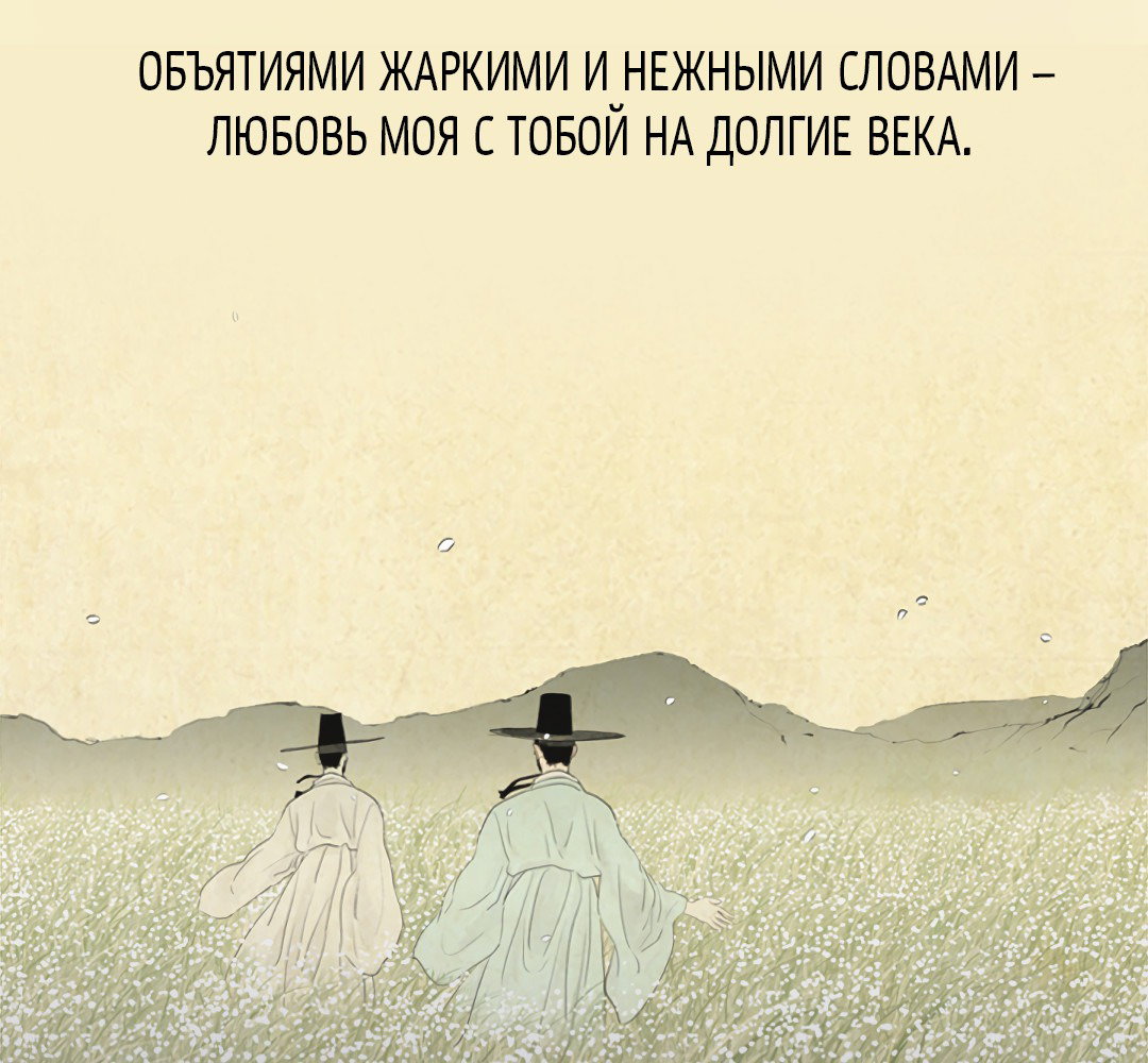 Манга Определение взаимоотношений - Глава 75 Страница 43