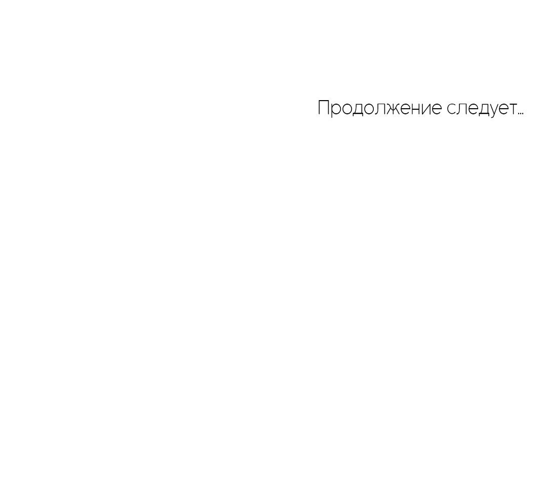 Манга Определение взаимоотношений - Глава 77 Страница 65