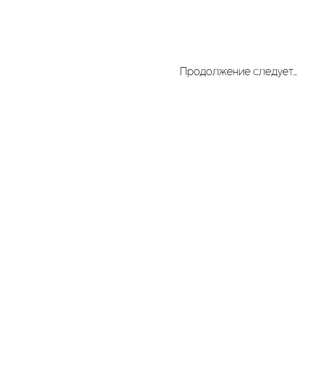 Манга Определение взаимоотношений - Глава 90 Страница 62