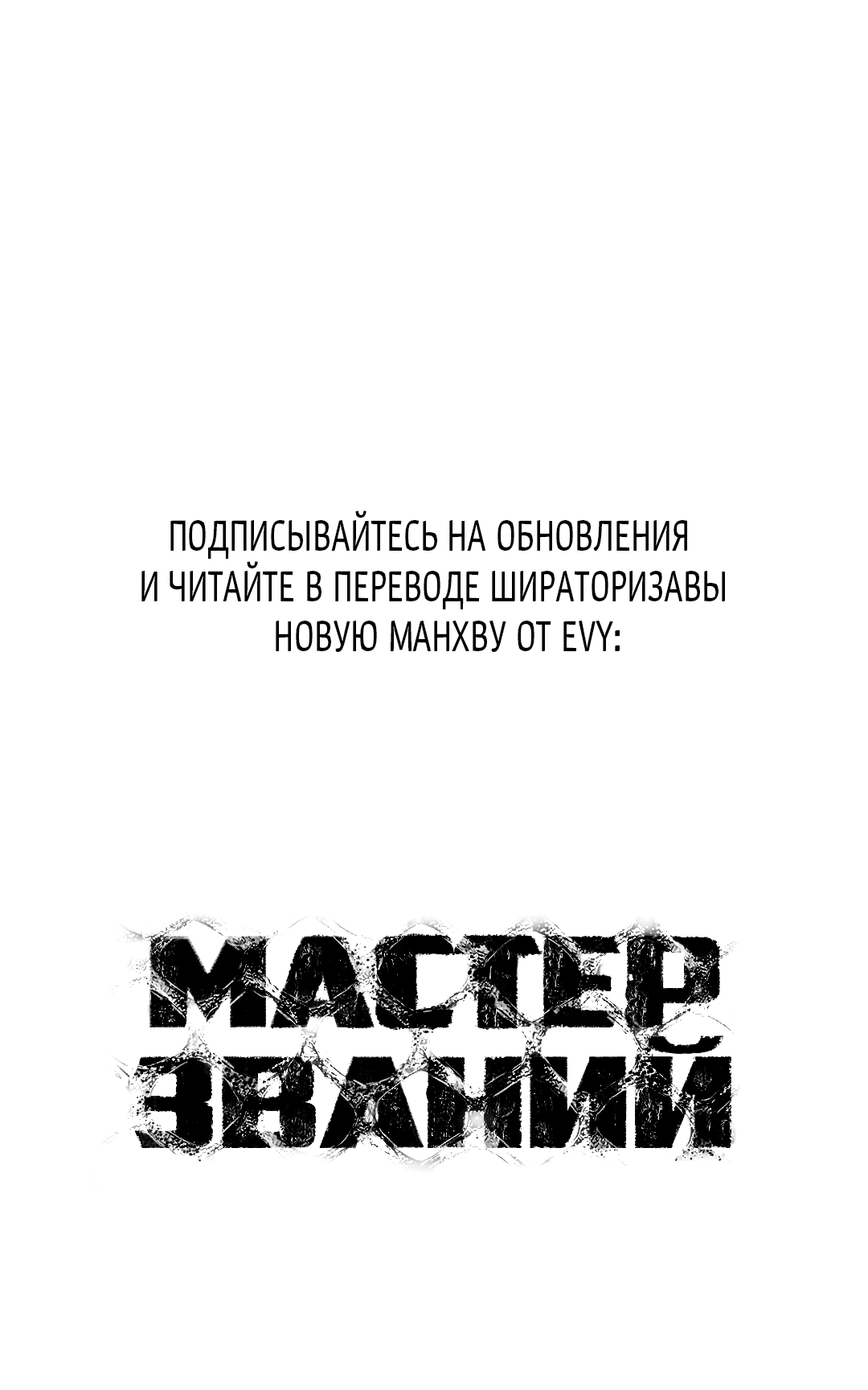 Манга Определение взаимоотношений - Глава 91 Страница 77