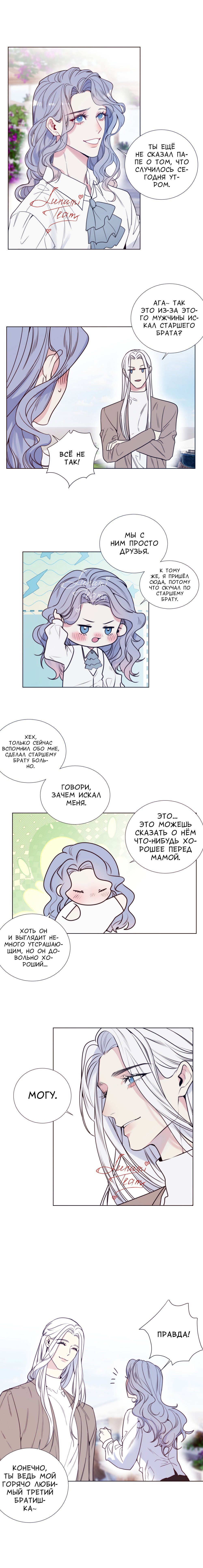 Манга Архангел и херувим - Глава 93 Страница 4