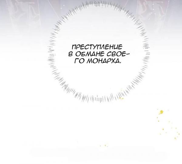 Манга Благоволение моего Величества - Глава 55 Страница 47